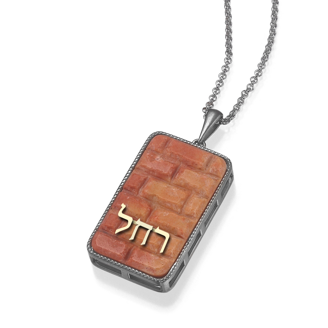 A name pendant made of Temple Mount stone in the pattern of the Western Wall with gold letters